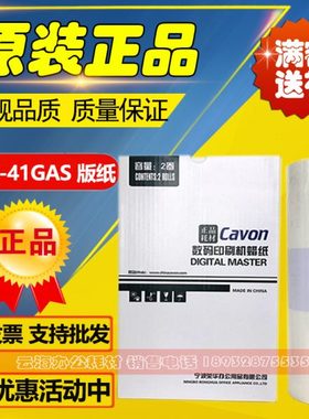 原装 佳文 C-41GAS VC-772CS VC-776CS VC-765TS VC-795TS 版纸