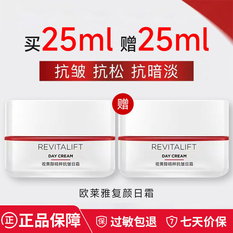欧莱雅复颜面霜视黄醇紧致抗皱抗老淡化细纹补水保湿护肤品正品