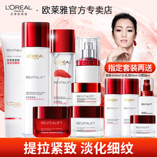欧莱雅复颜抗皱紧致护肤化妆品水乳套装女补水保湿正品母亲节礼物