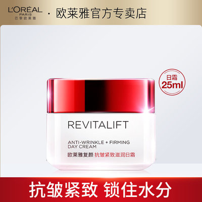 欧莱雅女士日霜抗皱紧致补水