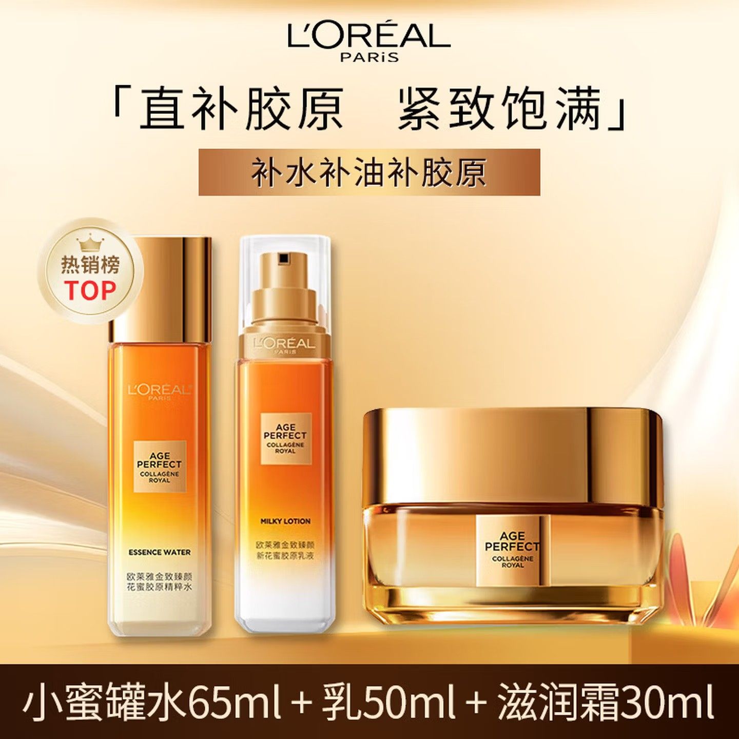 第四代欧莱雅金致臻颜花蜜胶原水乳套装小样中样小蜜罐试用装抗皱