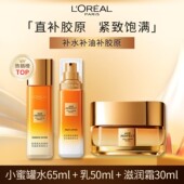 第四代欧莱雅金致臻颜花蜜胶原水乳套装 小样中样小蜜罐试用装 抗皱