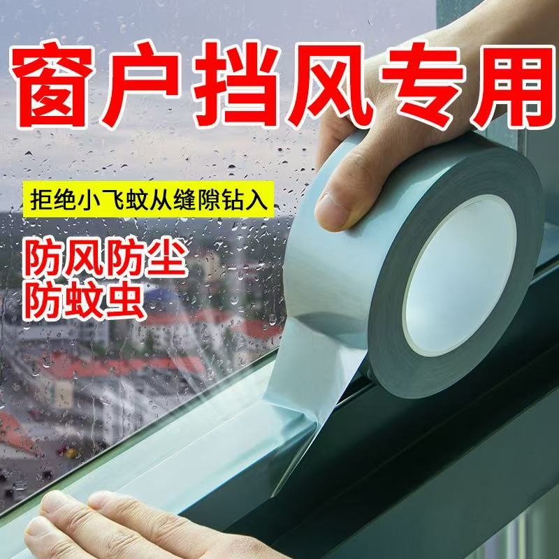 【9.9到手20米】窗户密封条防风保暖膜封窗防水不留胶高粘缝隙贴Y