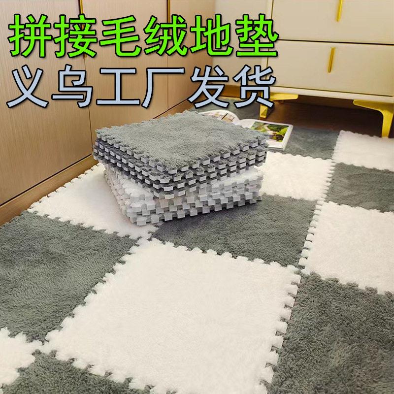 毛绒地毯卧室方块加厚地垫客厅大面积全铺床边毯阳台垫子拼接款