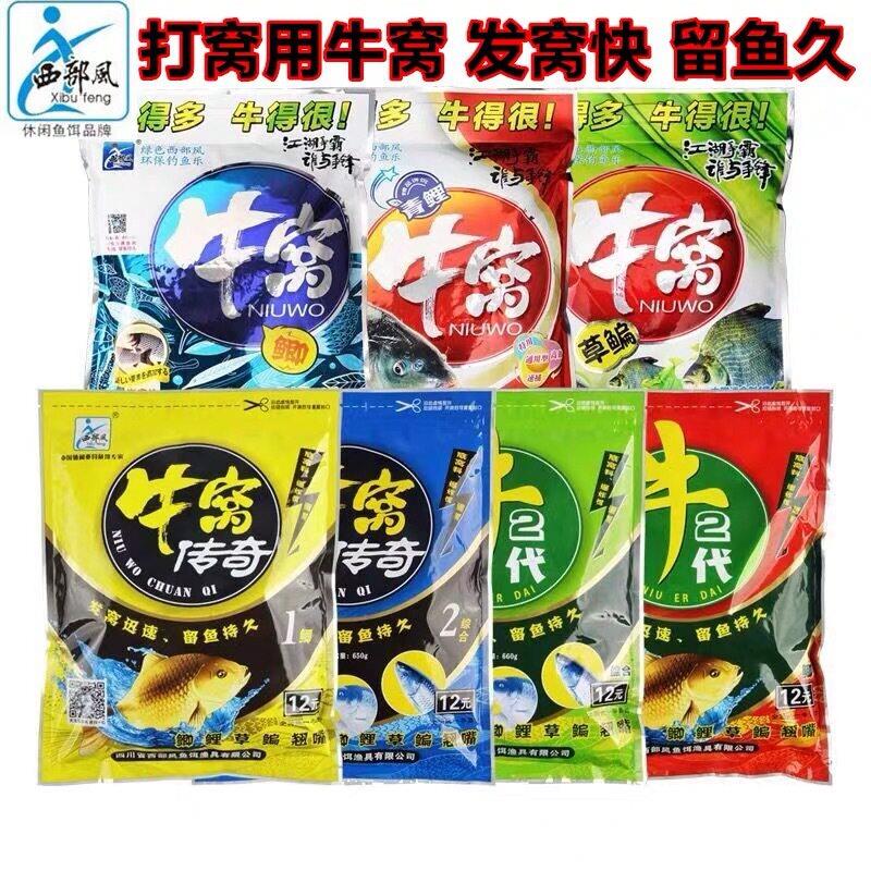 牛窝鲫 牛窝青鲤 牛窝草鳊 牛窝传奇 牛2 打窝料 爆炸饵