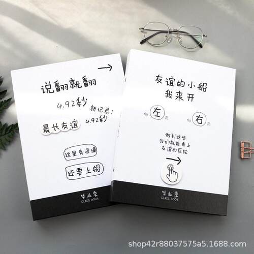 友谊的小船同学录小学生简约趣味活页可爱文字毕业纪念册