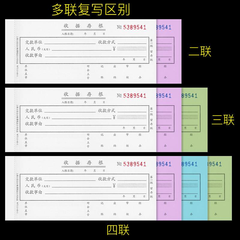 收款收据二联三联栏多栏无碳复写普通收据本收纳财务用品