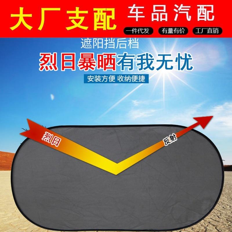 后档遮阳板车用遮阳帘 前挡风玻璃防晒神器 汽车遮阳挡防晒隔热布