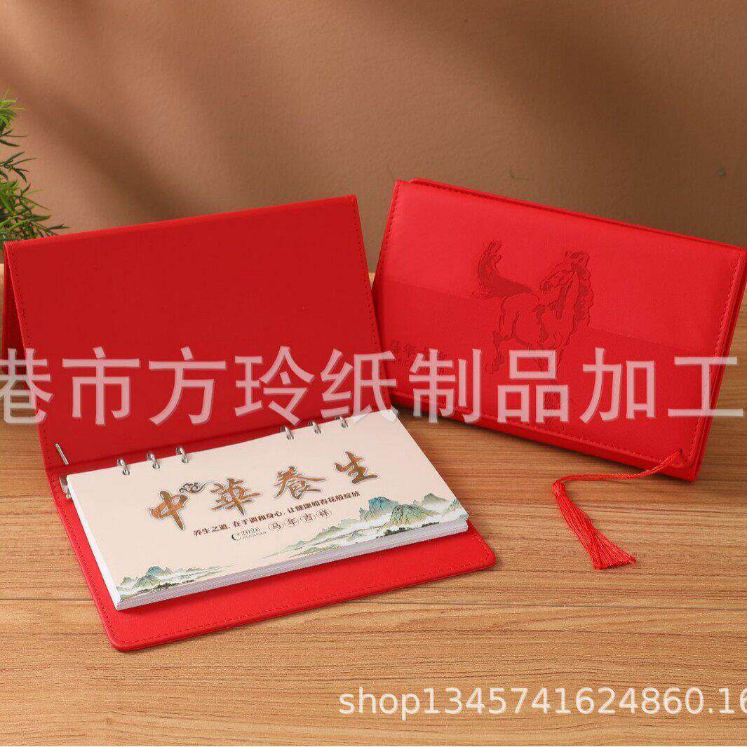 2026活页夹台历 商务桌历台座桌历 皮革流苏54张晨晨月历健康养生