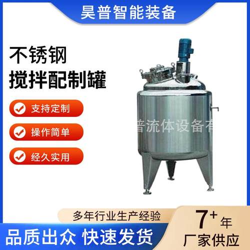 高品质不锈钢电加热搅拌配制罐实验室可设计质量稳定操作简单