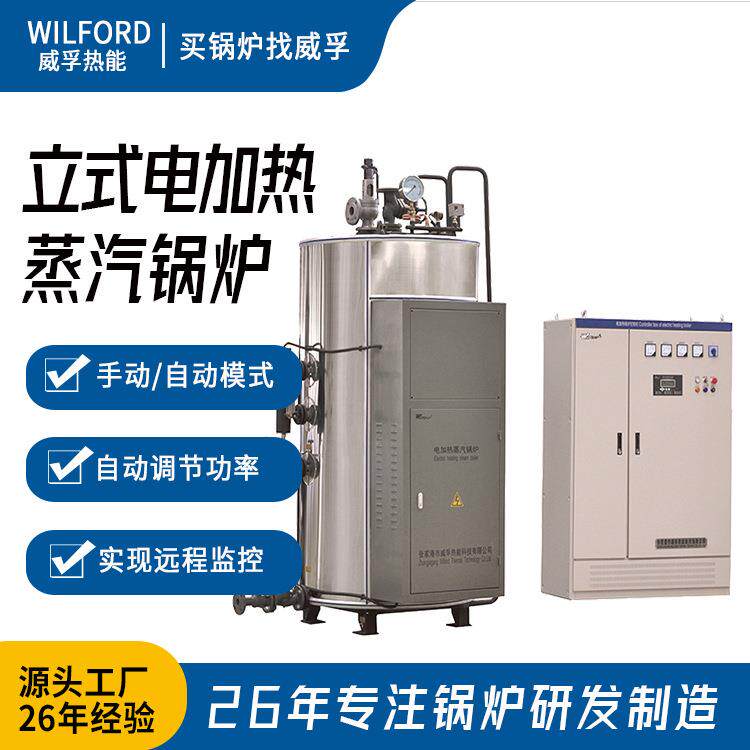 电加热小型立式工业蒸汽锅炉80锅炉