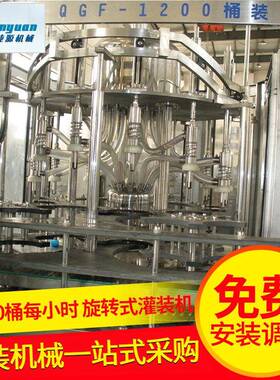 厂家供应QGF-1200全自动桶装纯净水灌装机桶装水灌装设备