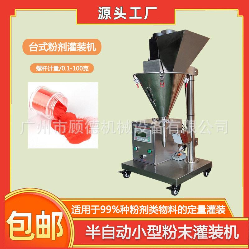 台式粉末水晶粉装机桌面半自动化妆品散粉灌装机苏打牙粉灌装机
