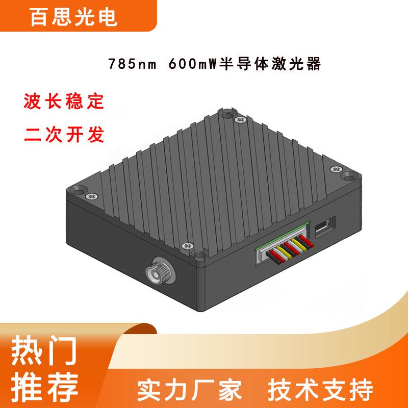 532、785nm600mW光纤输出半导体激光器、单频稳定、拉曼荧光光谱