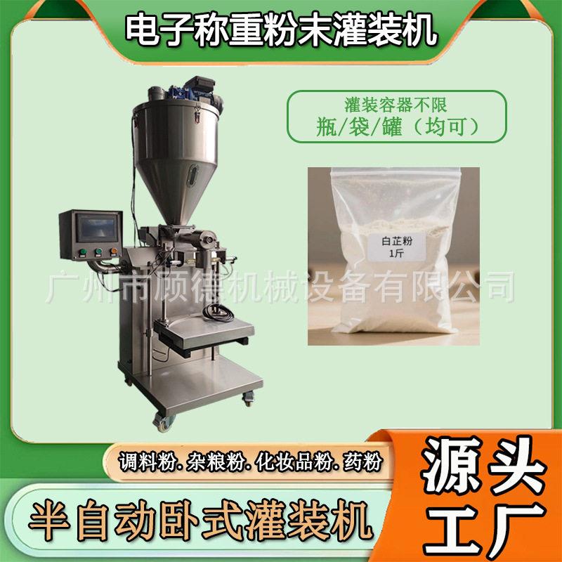 预制袋粉末称重灌装机半自动中草丹参粉包装机植物软膜粉装机