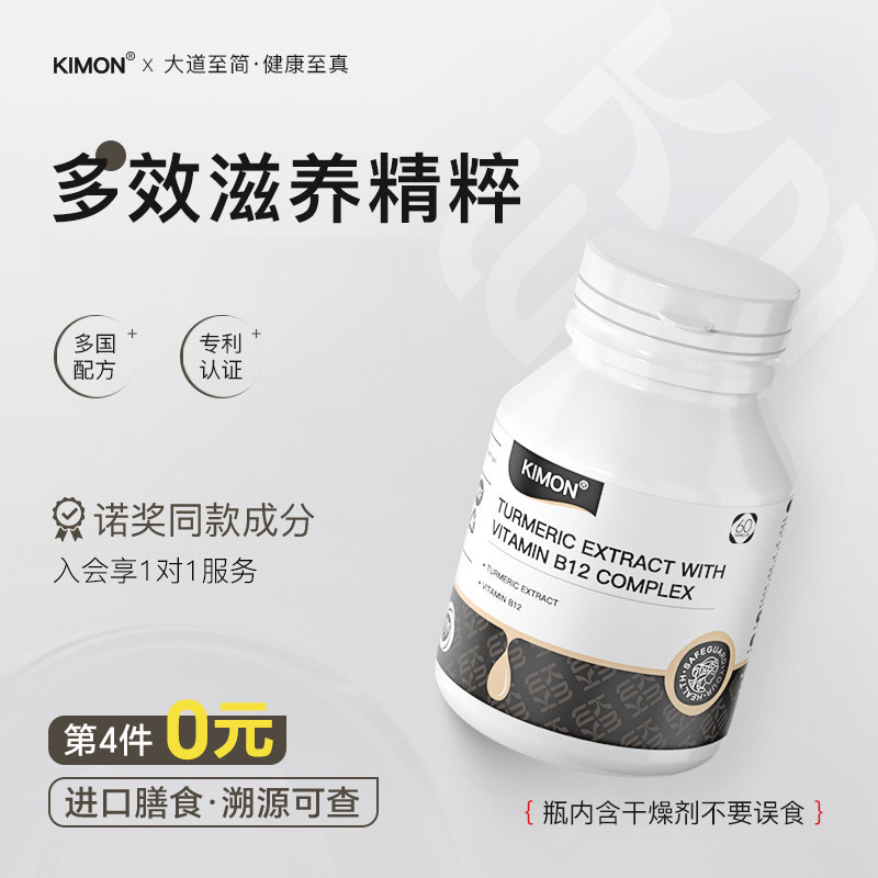 姜黄维生素B12复合胶囊CC