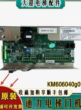 通力0控制板060K电子板60板g机0质M6全新门g0保M640电梯配件3011K