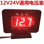 包邮 通用货车数显电压表12V改装 数字电压表汽车通用汽车24V电流表