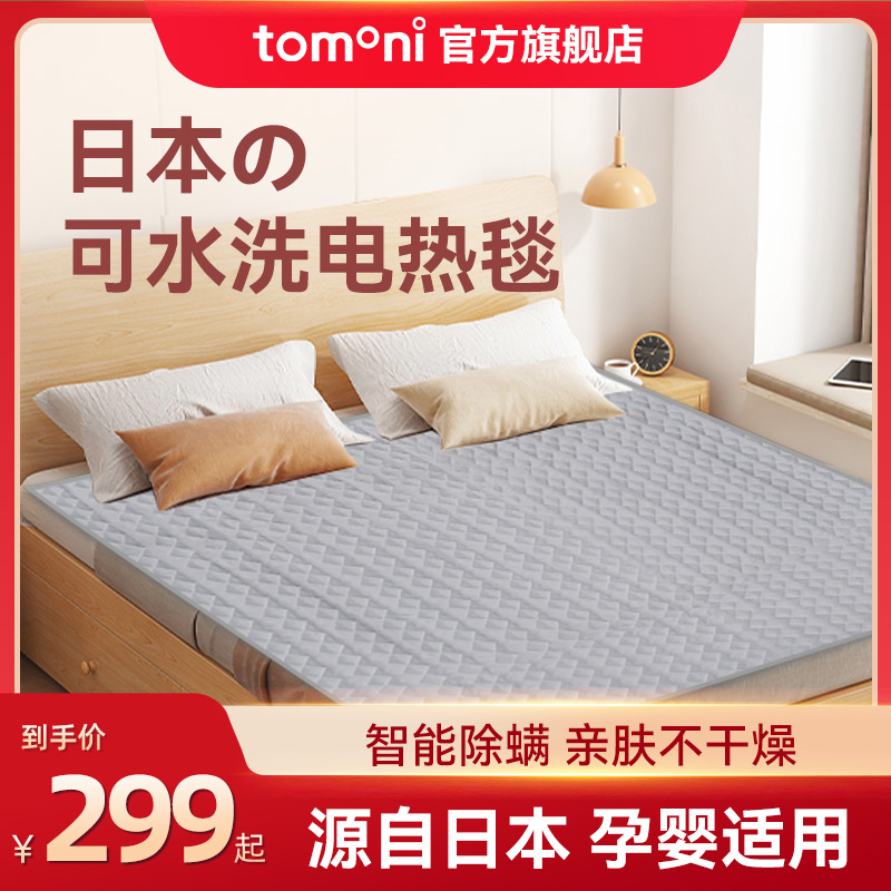 日本Tomoni电热毯o家用除螨电褥子单人双人分区控温宿舍学生1.8米