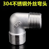 弯头4寸23正牙1全外9外6分14分300 弯头4弯头螺纹外 度不锈钢外丝