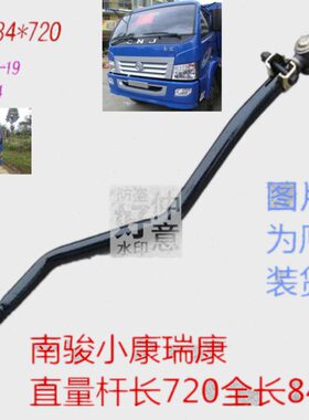 现代0适方向机 P小84-四川南骏康鸿23F拉杆72总成拉杆/9-运瑞康直