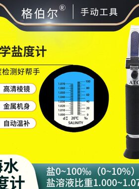 水盐测量仪份65场盐海渔水养检测仪13比重计殖仪度盐I海MPA84分
