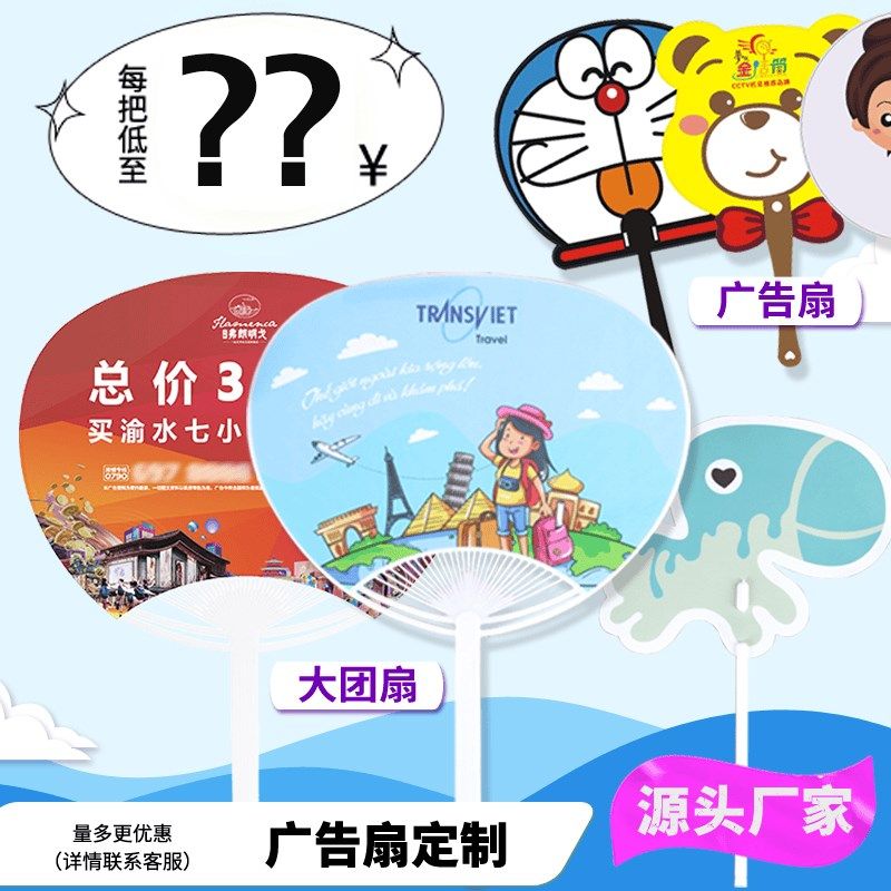 广告扇子定制logo宣传推广x扇卡通小扇定做招生培训活动扇订制团