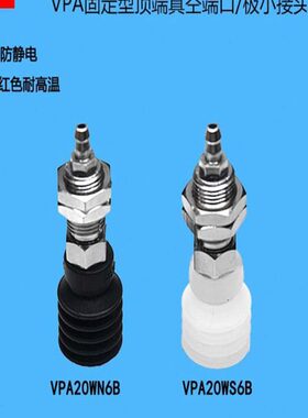 型层6N/BA1真空吸盘工业WPV20五)固定0S(//顶部3040