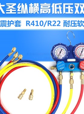 大圣压力表WK-P6002S R22yR410A抽空加氟打压制冷剂双表空调加氟