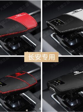 挡锐程逸plusNU挂动VI长安plusC档位套75三档把套S套代内饰-用品