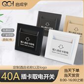 频取卡感应插卡取电开关电时开关带宾馆房开关延40酒店A高