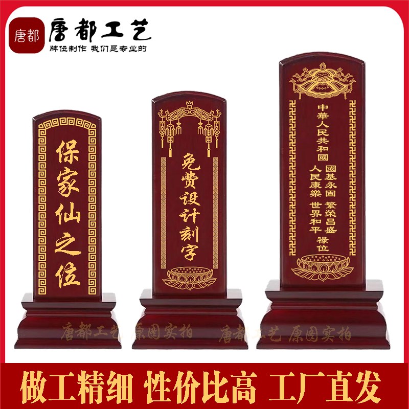 实木红木排位保家神主祖牌宗祠家用牌禄位木牌.定制可刻字