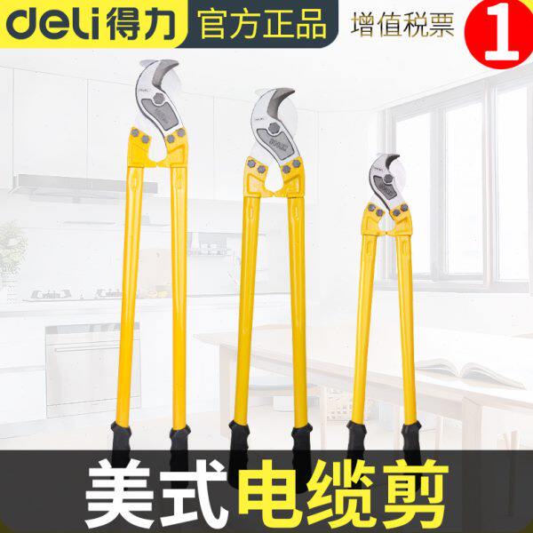 电缆剪刀铜线电线强力钳美式电工大号得力子电线剪剪电缆剪断线钳