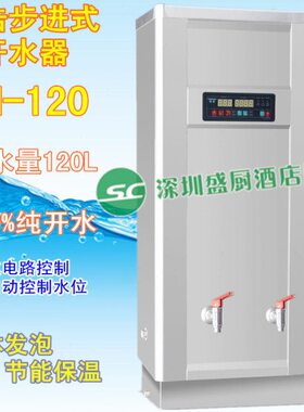 H全自动饮水机-120W恒浩KH商用不锈钢12 L 开水机120步进式开水器
