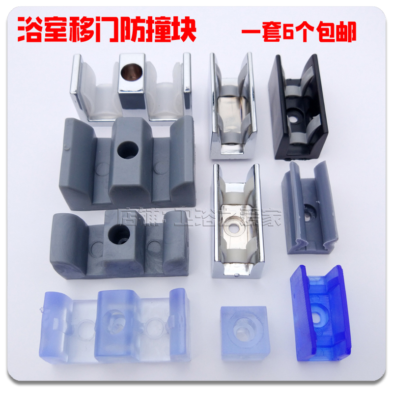 淋浴房五金配件玻璃双轨道止摆器浴室玻璃移门固定限X位器防撞胶