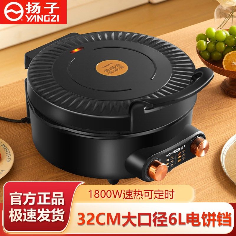 扬子电饼铛家用双面加热加深烙饼B锅新款可定时可拆洗烹饪机电饼,厨房电器,电饼铛/华夫饼机/薄饼机,淘宝优惠券,粉丝福利购,淘宝优惠卷