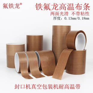 特氟龙布带封口机发n热丝发热条防烫耐热耐高温不带胶粘特富龙布