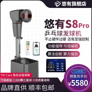 乒乓球发球机发全自动 器专业训练可编程S8球悠有落地式pro发球机