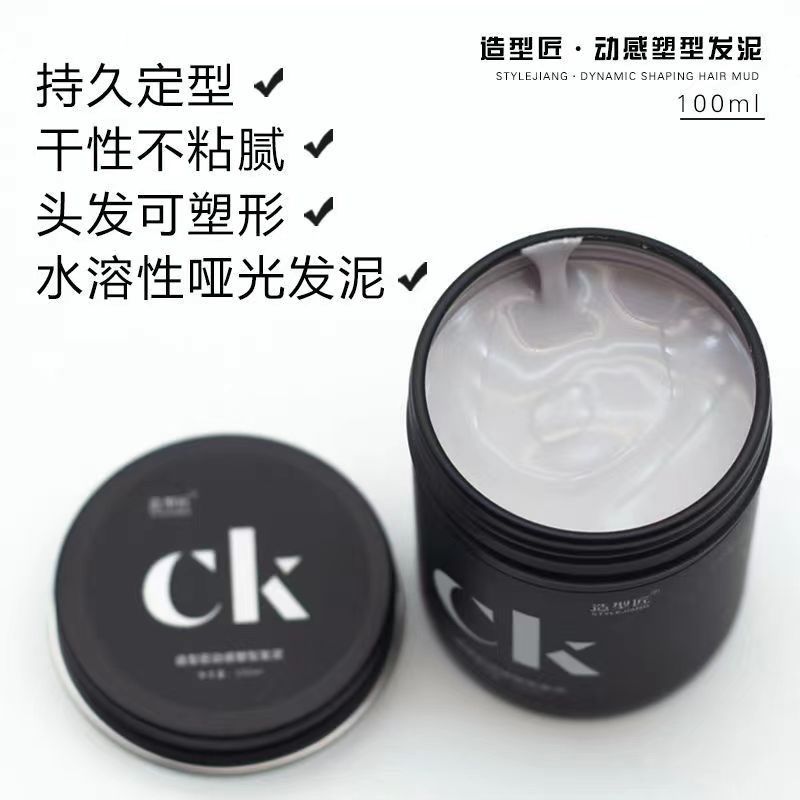 CK造型匠动感塑型发泥发蜡持久定型蓬松保湿凌R乱发蜡男士造型清
