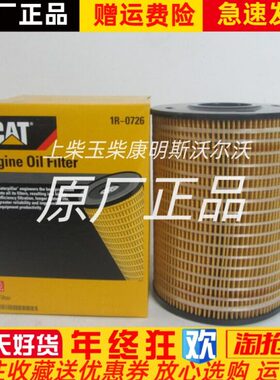 CAT0726卡特75R动51挖机-原厂P5机油滤芯机油滤清器50柴油发