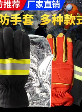 抢14款手套防火2款消防阻隔热专用燃消防险救援手套手套员款973C0