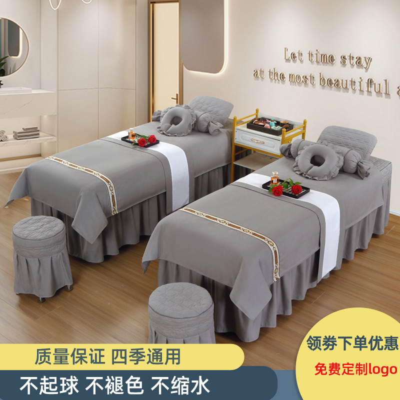 美容床罩四件套美容院按摩采耳专B用简约高档轻奢四季通用洗头床