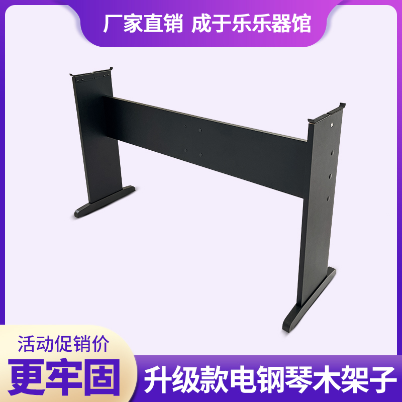 钢琴支撑架电子琴架通用琴架电钢琴miFdi键盘支架u型架88键木架子