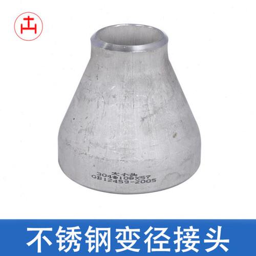 变径14304焊接异径7接头大小头无缝-6 Ф不锈钢国标变径0冲压弯头