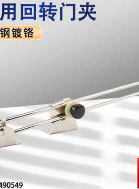 0双杆定82限位转门夹船用杆旋转549门MPA49拉杆I007支回门器