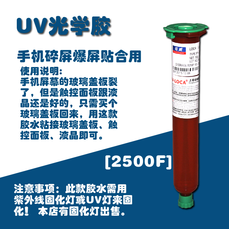 原装佑威UV胶LOCA光学胶TP-1000N 2500F 2500 1600 YUV胶水无影胶
