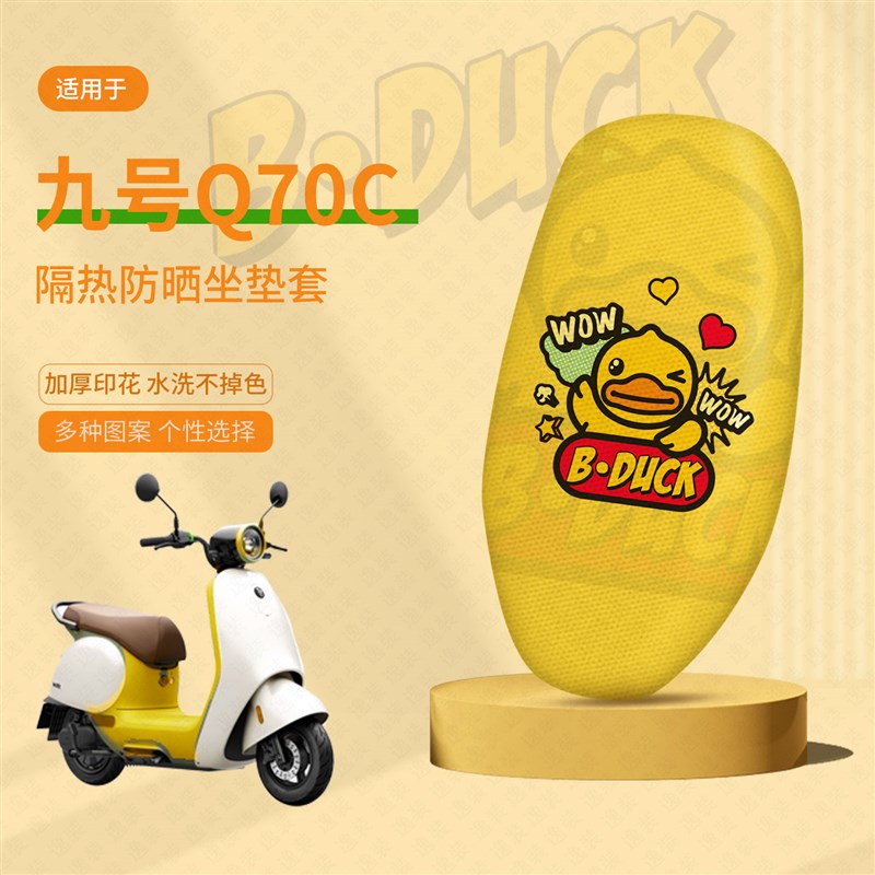 九号Q70C坐垫套电动车q70wc座套防晒隔热垫Q80C透气垫座椅罩配件