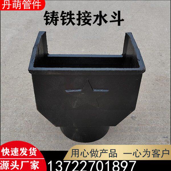五方形斗排侧水斗水铸铁外墙87星接雨水斗雨水斗型落铸铁