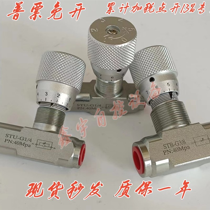 STU-G1/4单向节流阀 调速阀STU-vG3/8 STU-G1/2 STU-G3/4 STU-G1