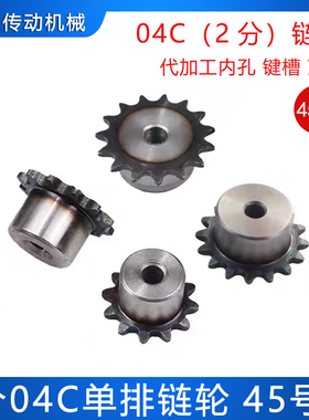 25B 2分04C单排链轮  45r钢 工艺孔代加工8 10 1215 20 25 28 30